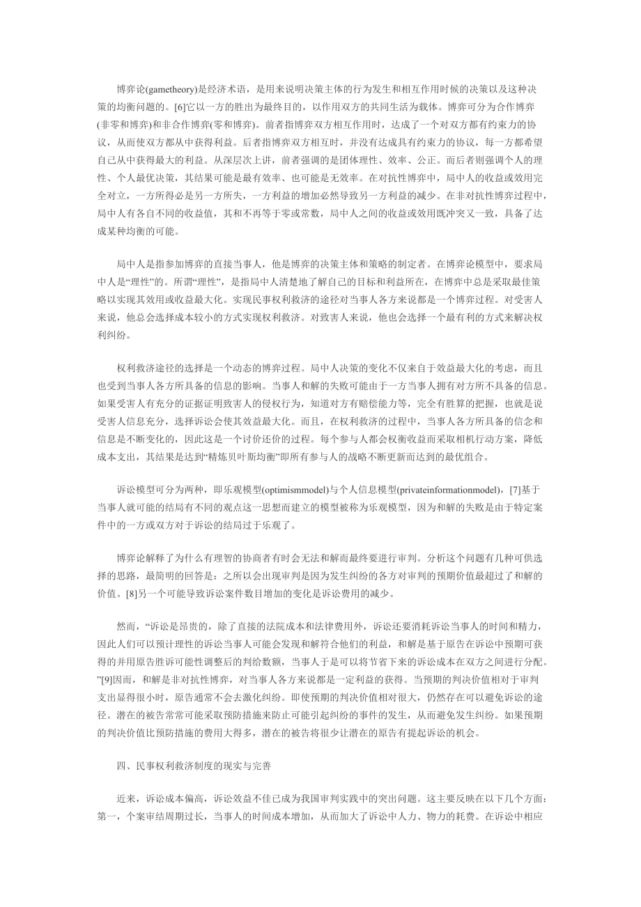 民事权利救济的博弈分析_第4页