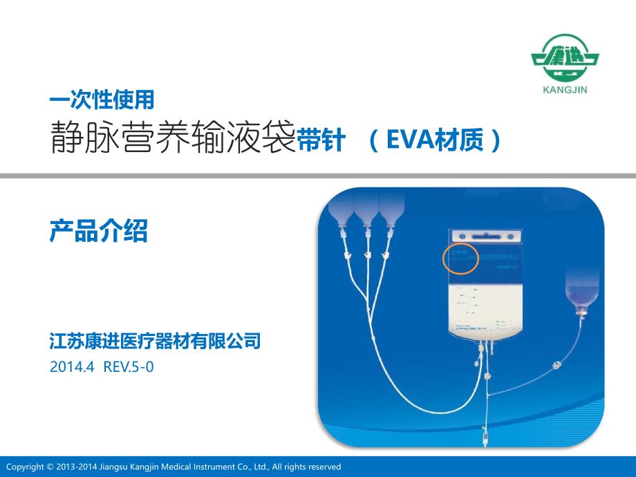 eva营养袋_第1页