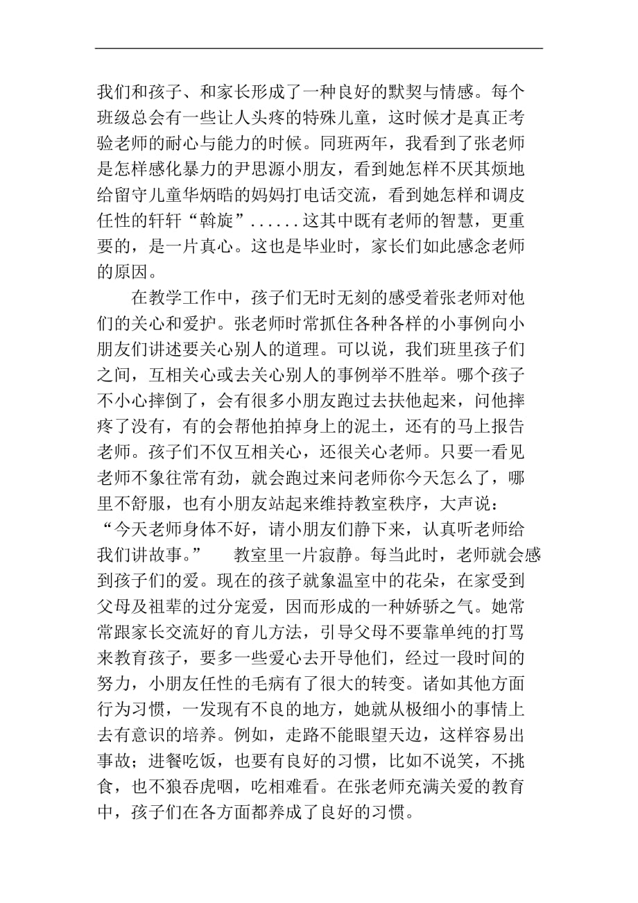 我身边的最美同事_第4页