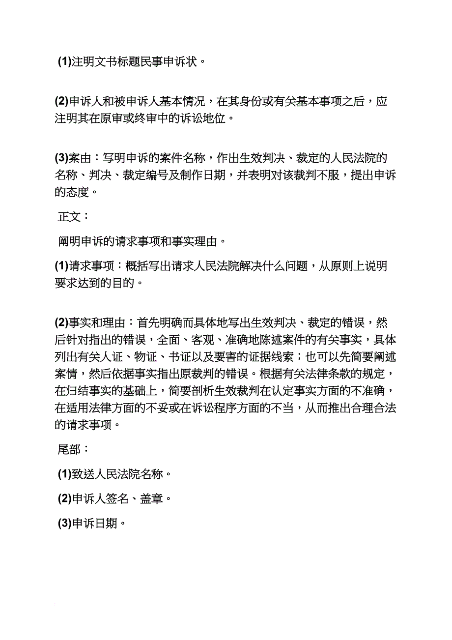 民事诉讼申请书范本_第3页