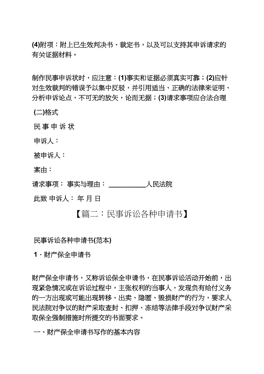 民事诉讼申请书范本_第4页