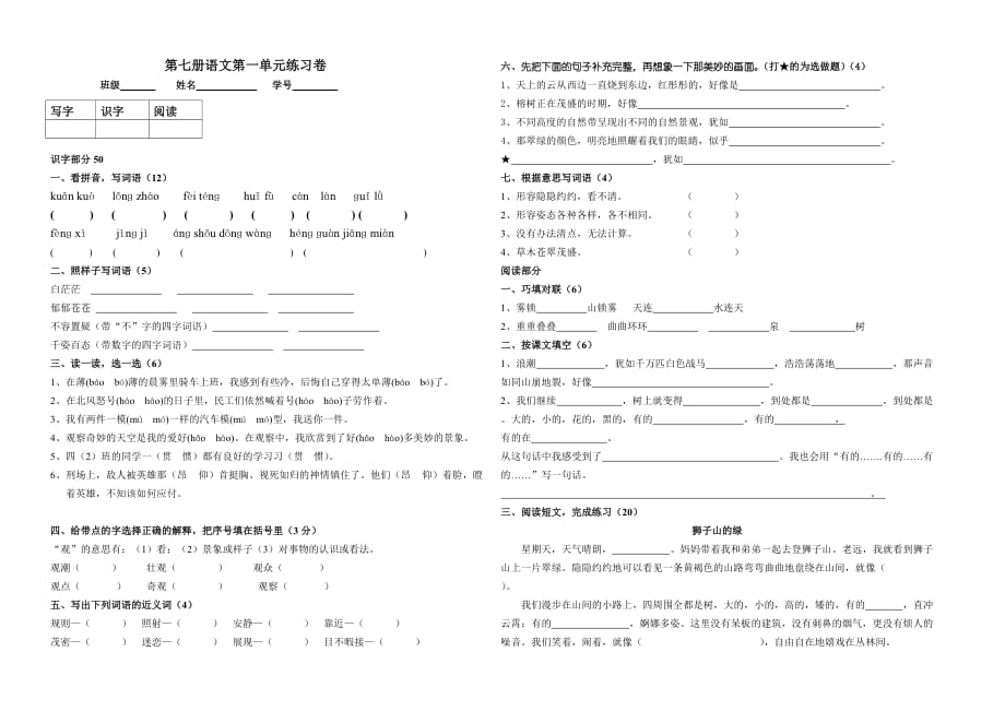 人教版小学语文四年级上册 第一单元试卷及答案_第1页