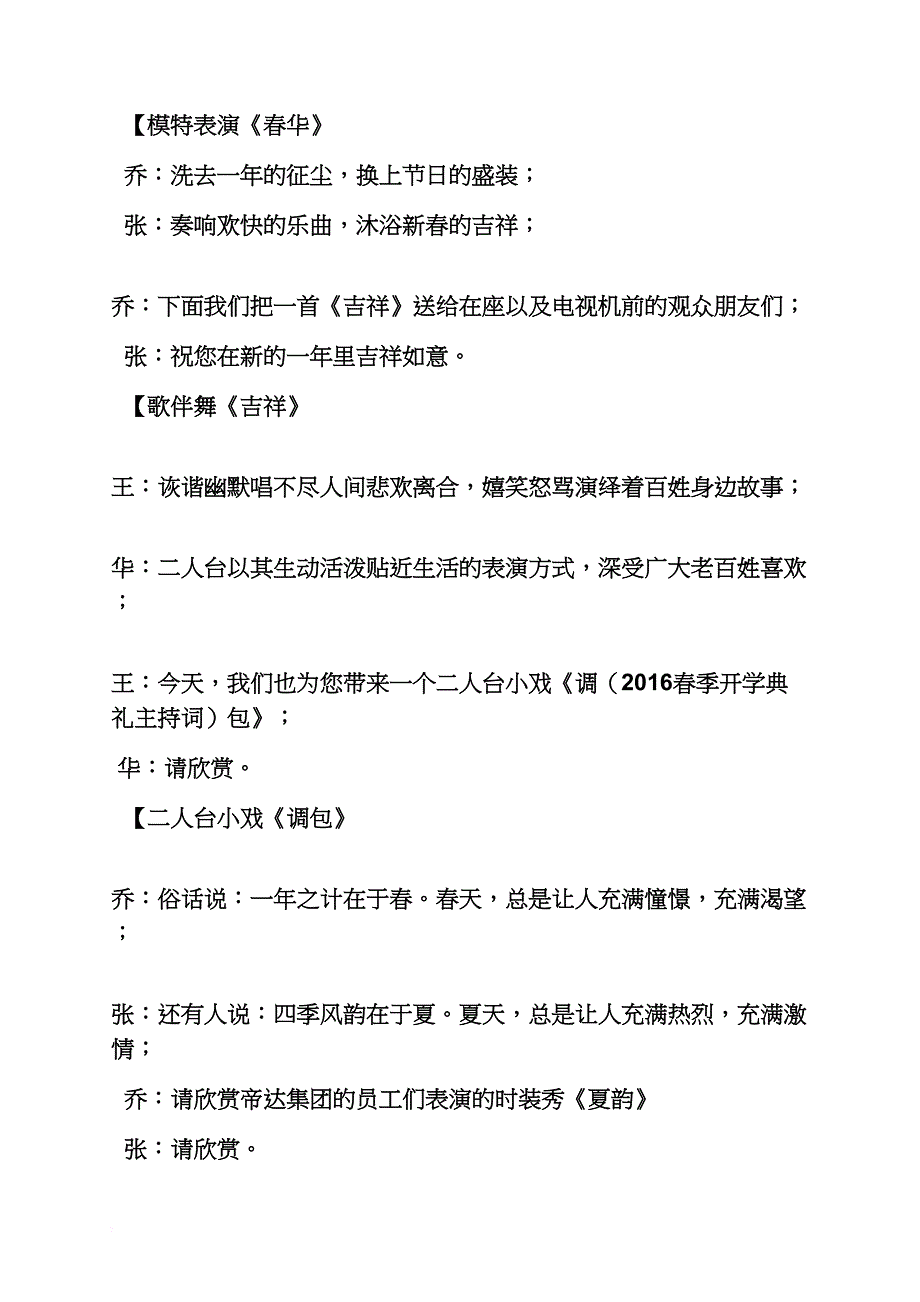 歌舞群晚会串词_第3页