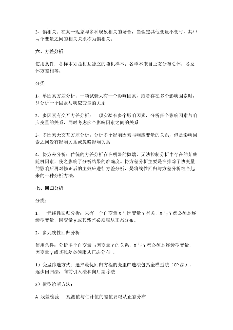 16种统计分析方法资料_第3页