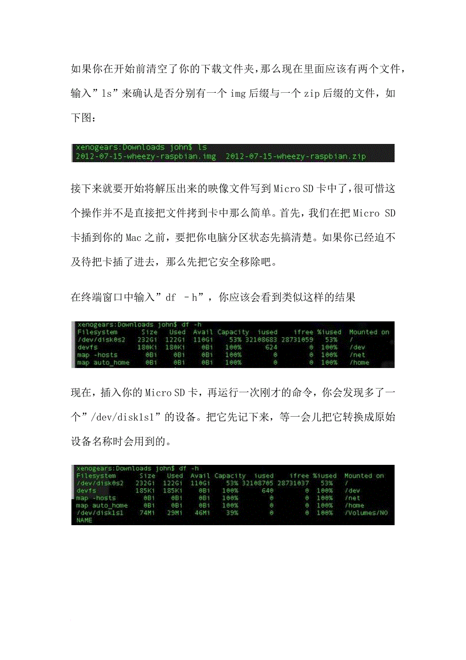 树莓派-raspberry-pi-使用简介_第3页