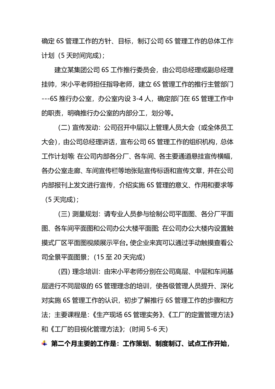 某公司6s管理咨询项目计划方案[12页]_第2页