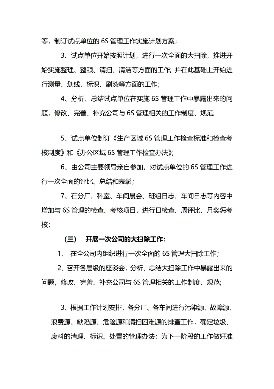 某公司6s管理咨询项目计划方案[12页]_第4页