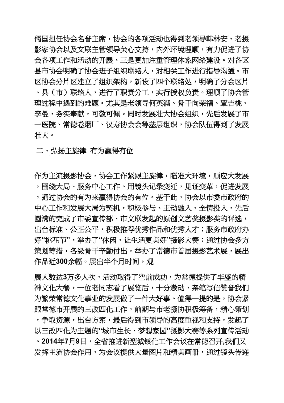 摄影协会会长发言稿_第4页