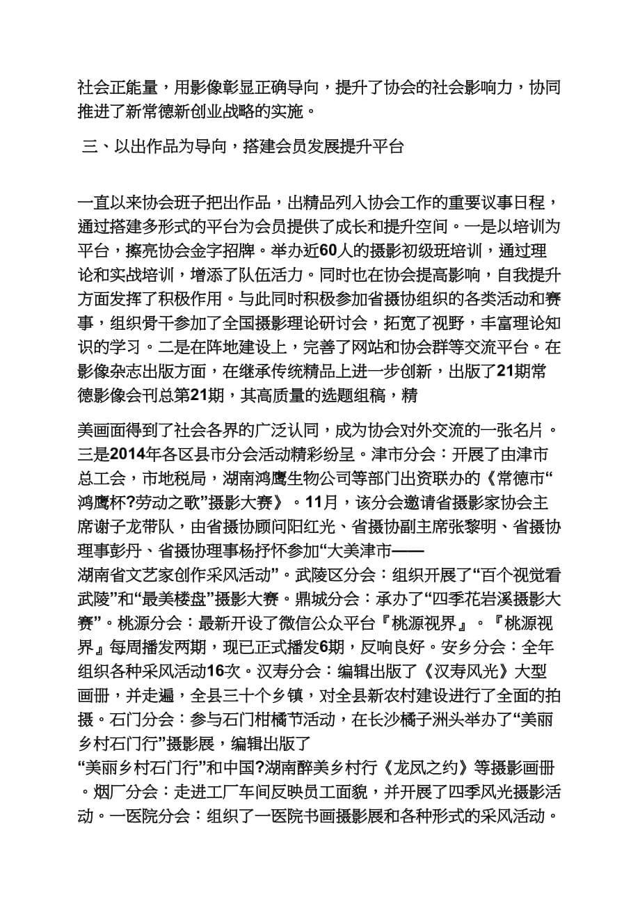 摄影协会会长发言稿_第5页