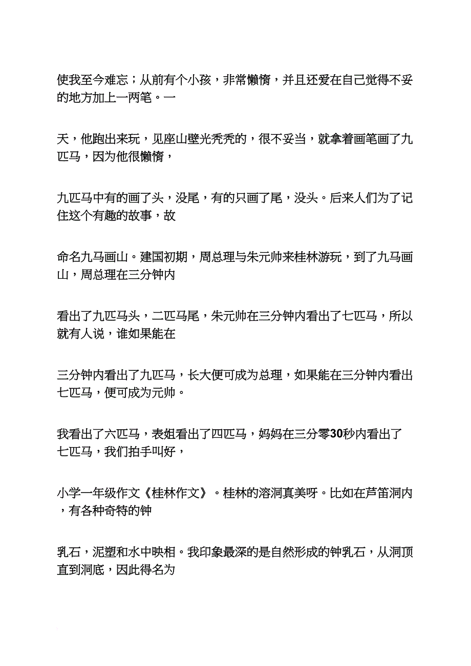 桂林作文之写桂林的作文_第3页