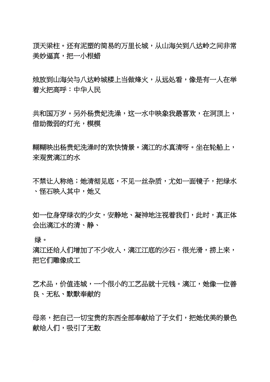 桂林作文之写桂林的作文_第4页