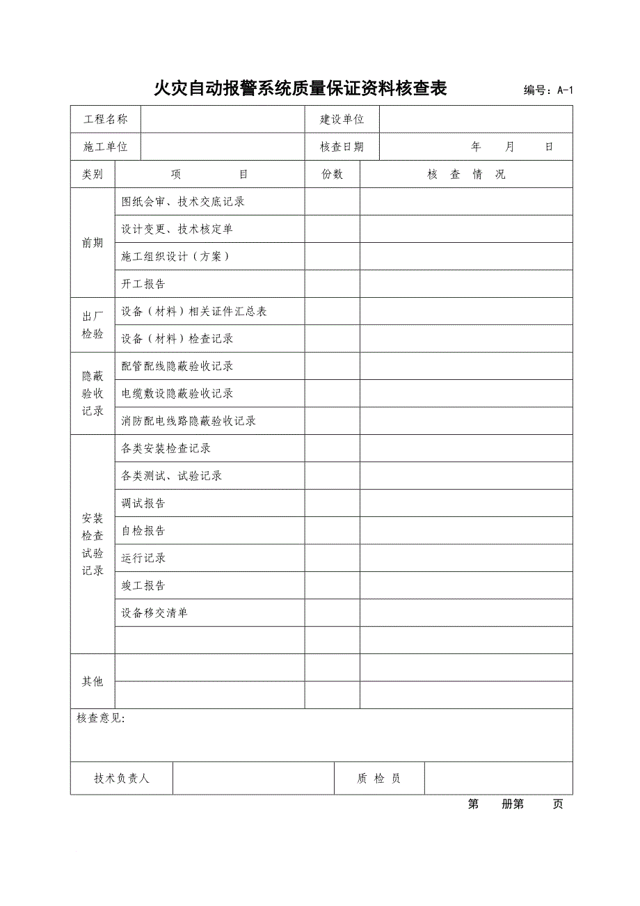 报警系统验收资料_第4页