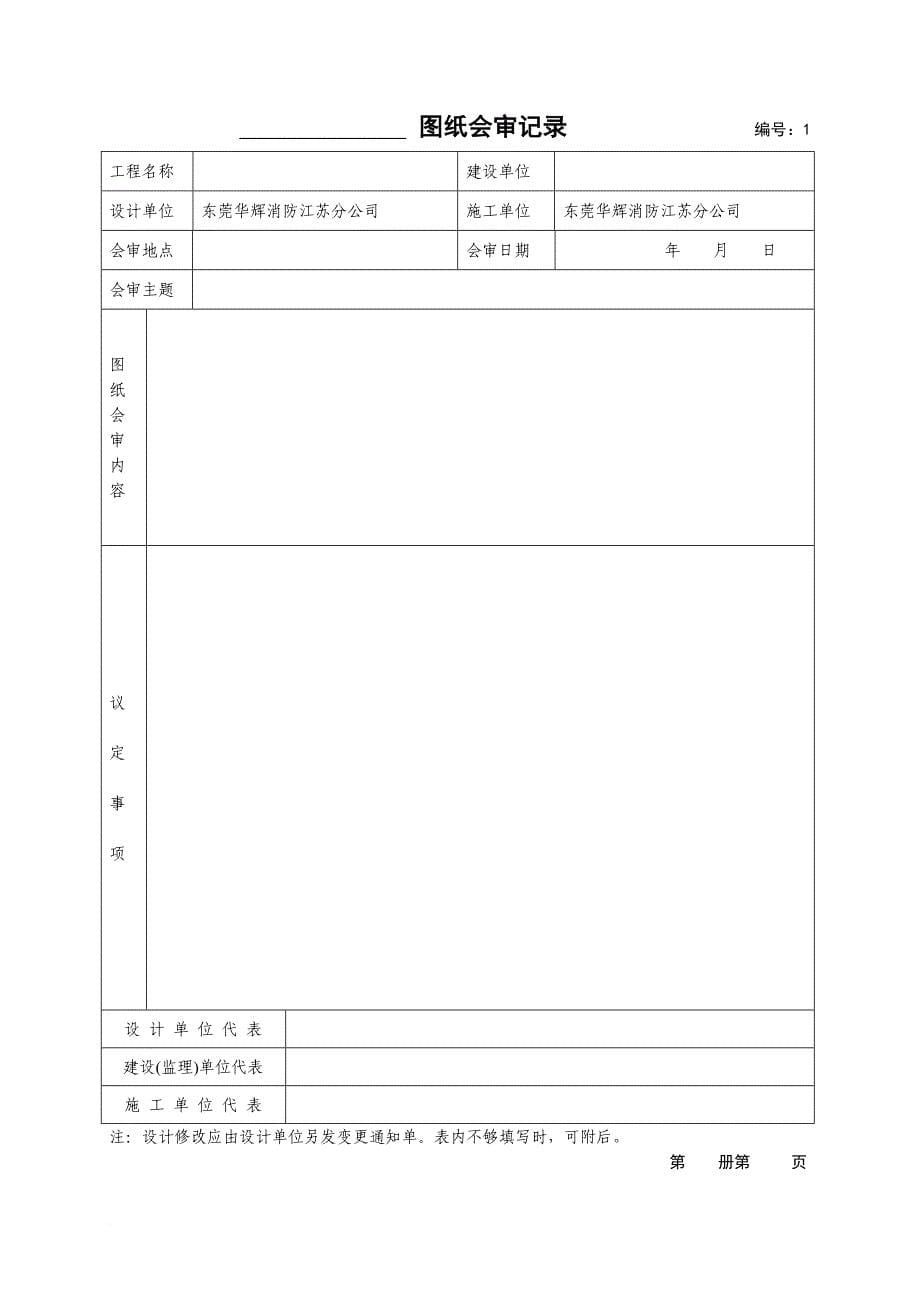 报警系统验收资料_第5页