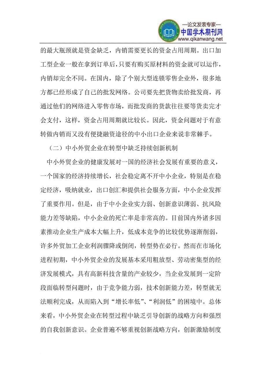 欧债危机下中小外贸企业转型问题的思考_第5页