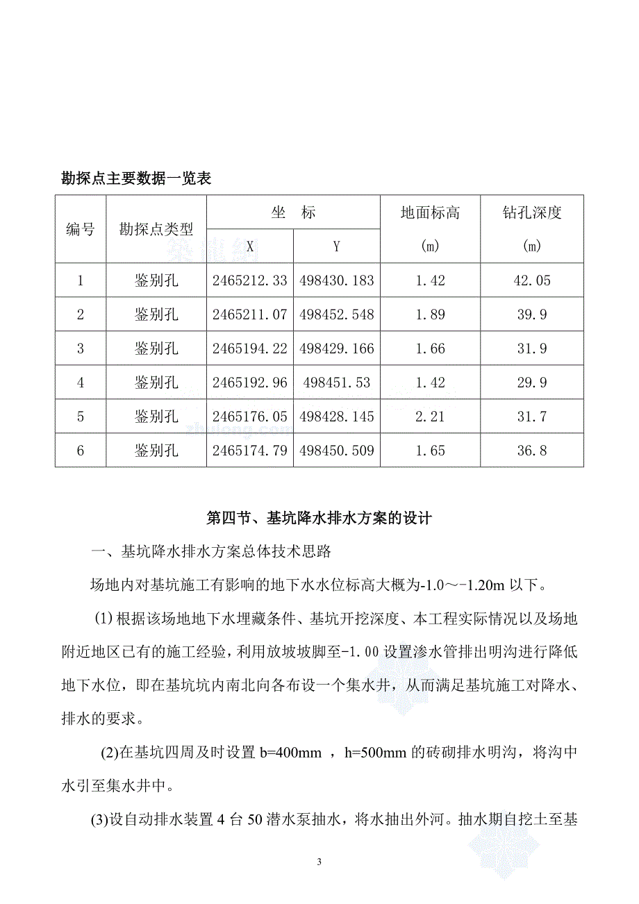 基坑钢板桩支护土方开挖方案概要_第3页