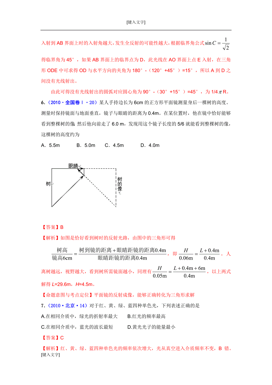 教师--第二章-光(选修3-4)_第3页