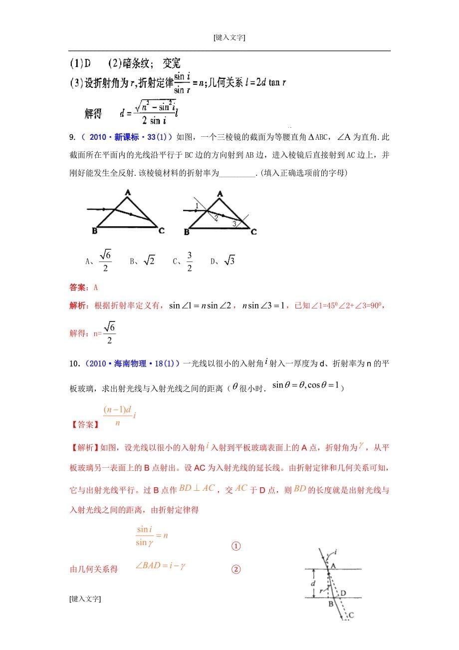 教师--第二章-光(选修3-4)_第5页