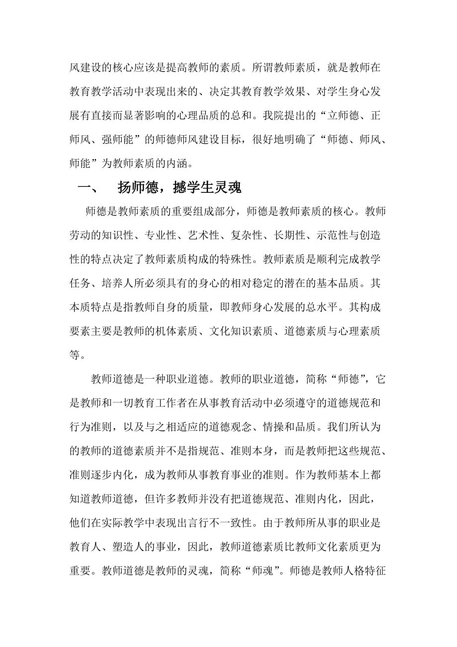 扬师德树师风-践行社会主义核心价值观_第2页