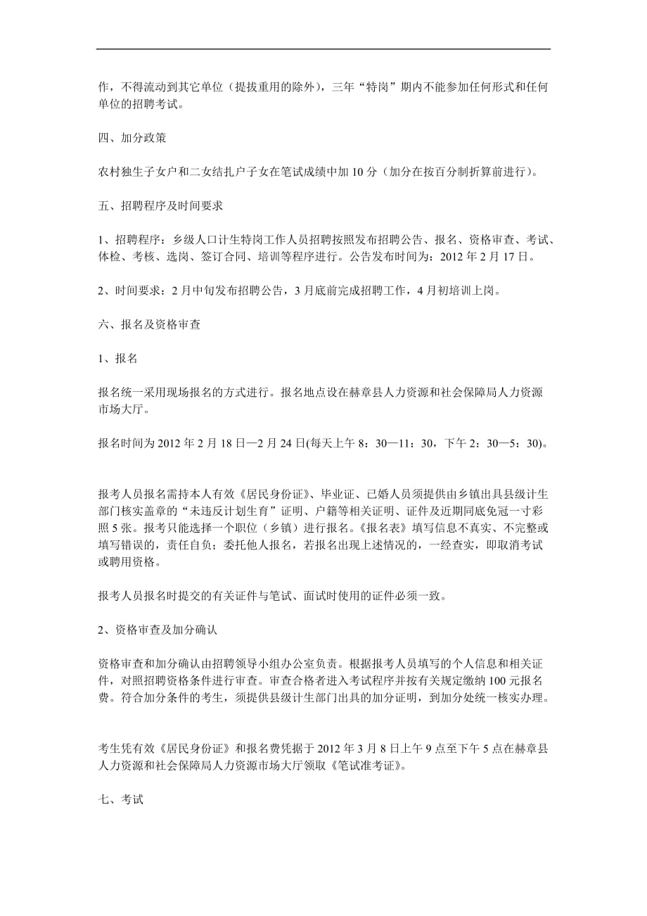 毕节地区赫章县2012乡级人口计生特岗工作人员_第2页