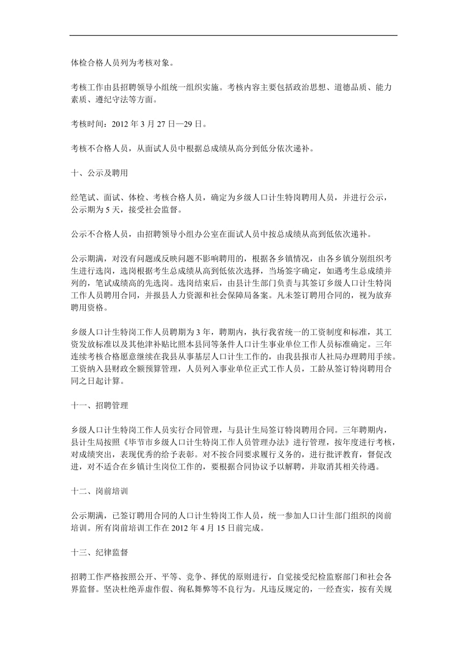 毕节地区赫章县2012乡级人口计生特岗工作人员_第4页