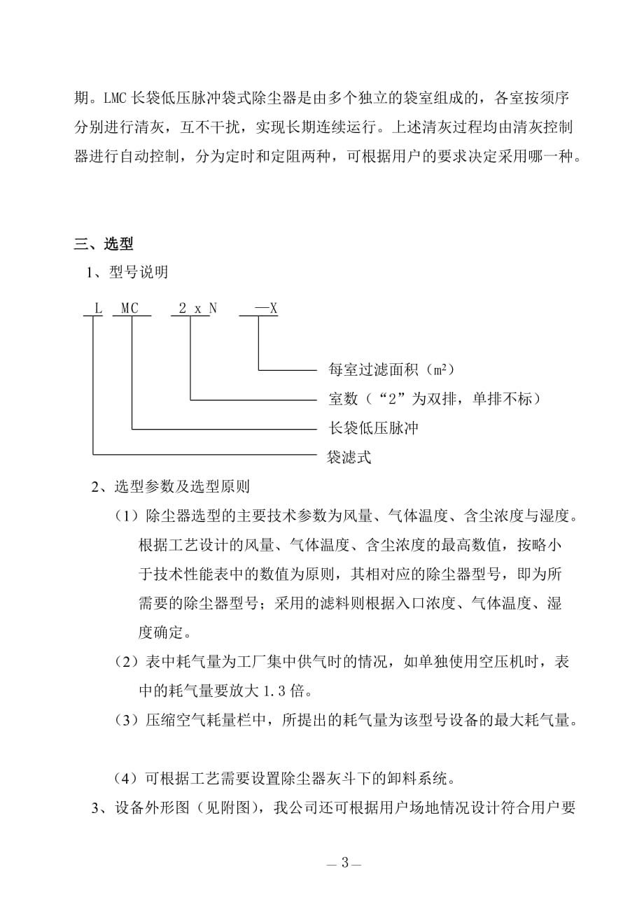 lmc长袋低压脉冲袋式除尘器产品说明书_第3页