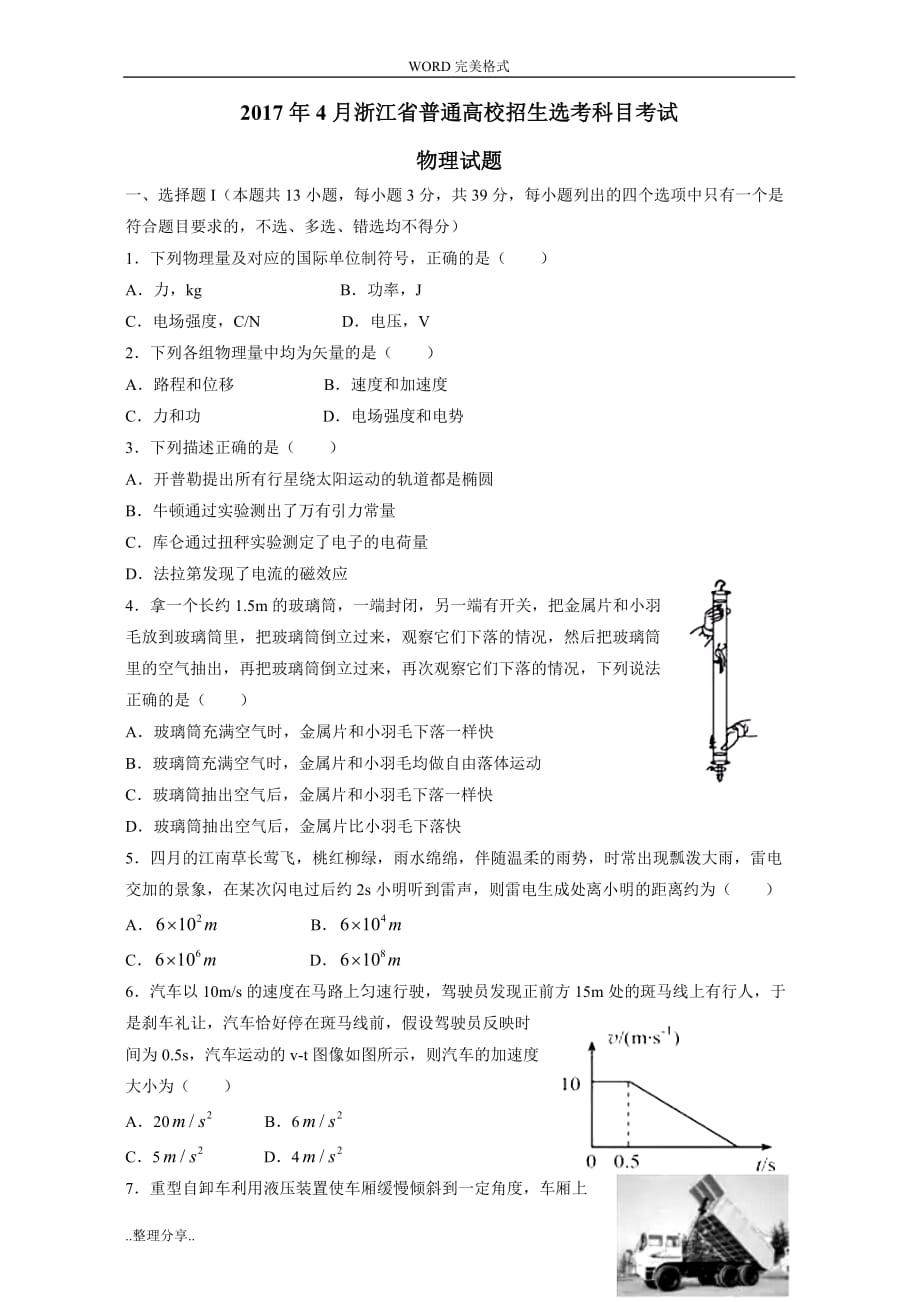 2017年4月浙江物理选考试题含答案解析]资料_第1页