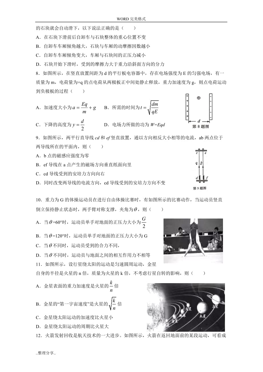 2017年4月浙江物理选考试题含答案解析]资料_第2页