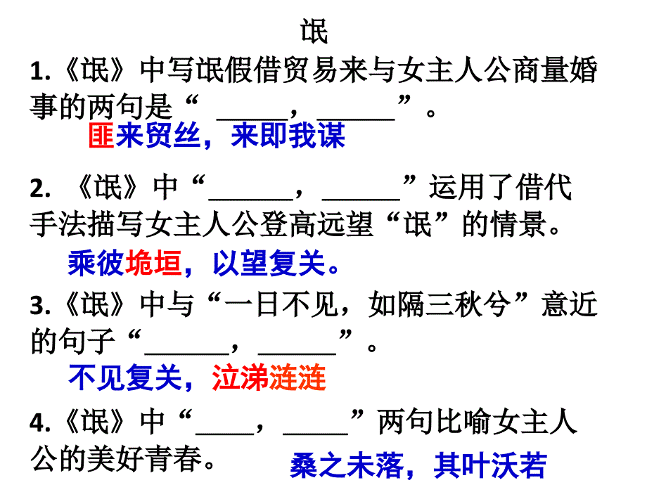 《氓》《离骚》《赤壁赋》默写_第4页