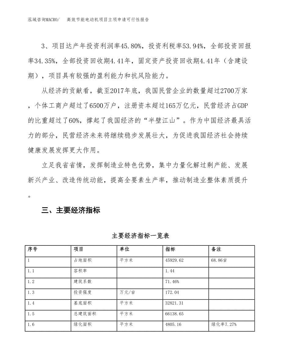 高效节能电动机项目立项申请可行性报告_第5页