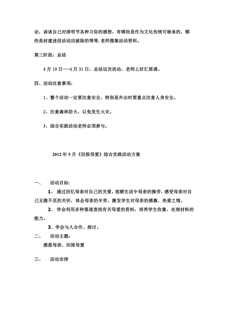 2012年春学期小学植树节综合实践活动方案_第3页