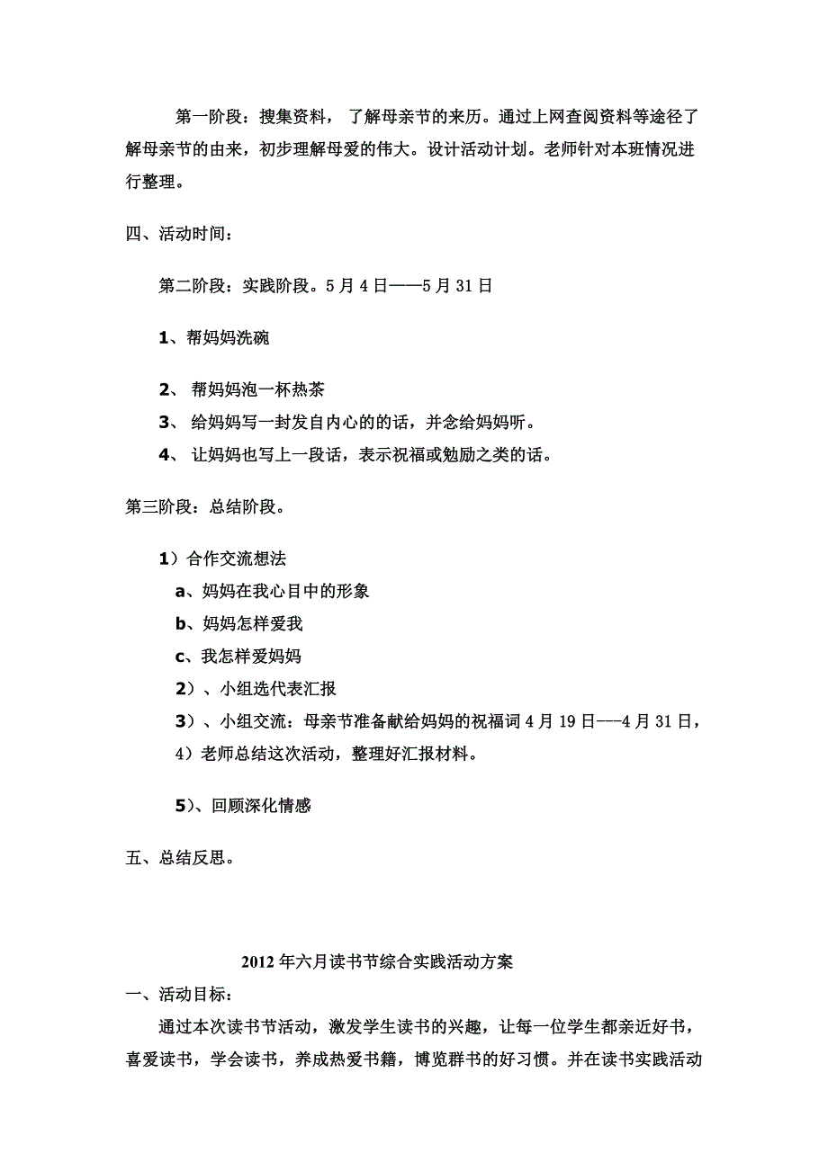 2012年春学期小学植树节综合实践活动方案_第4页