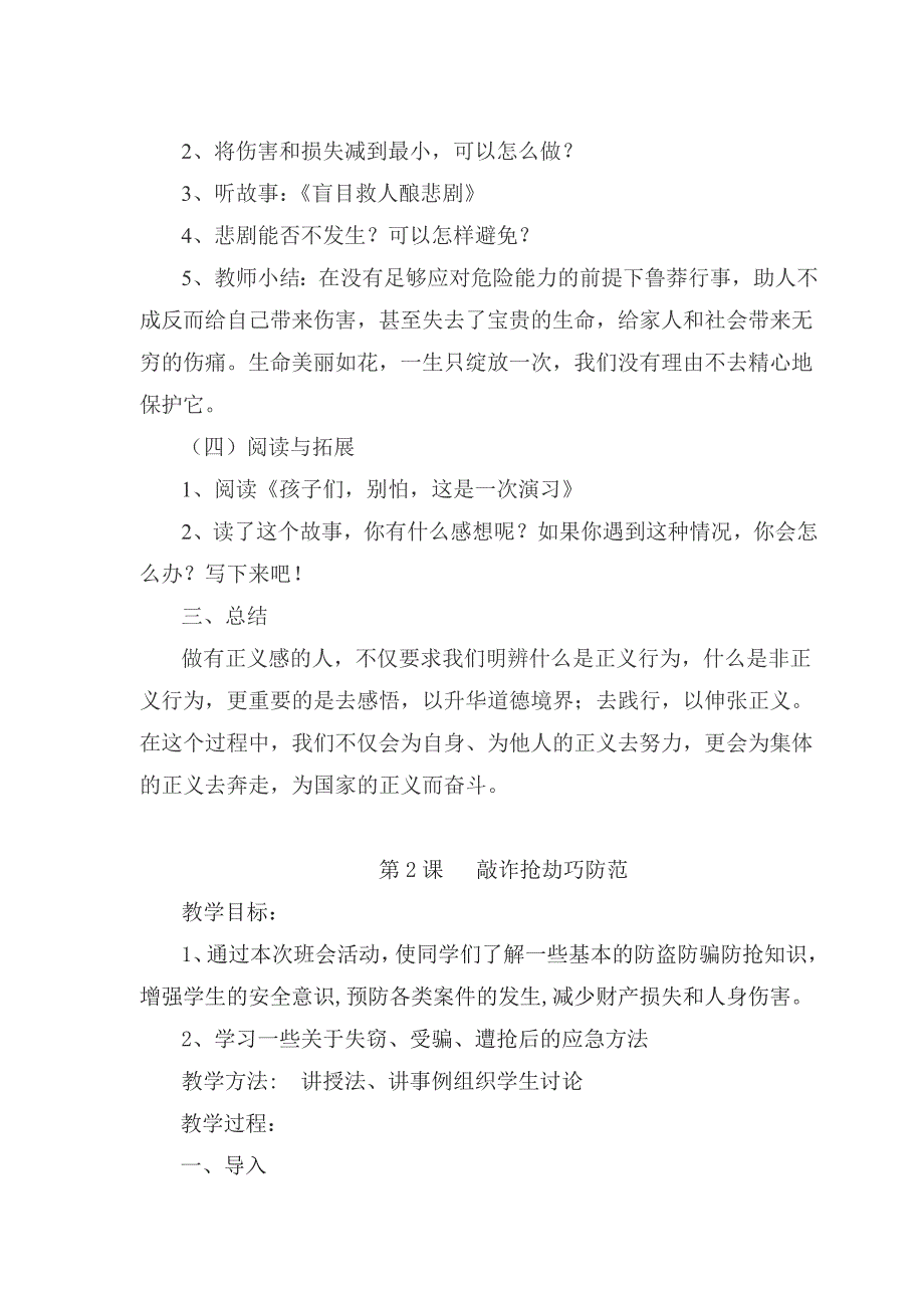 五上安全教案_第3页