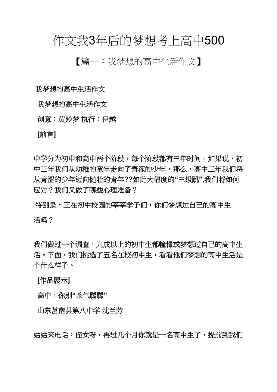 梦想作文之作文我3年后的梦想考上高中500_第1页