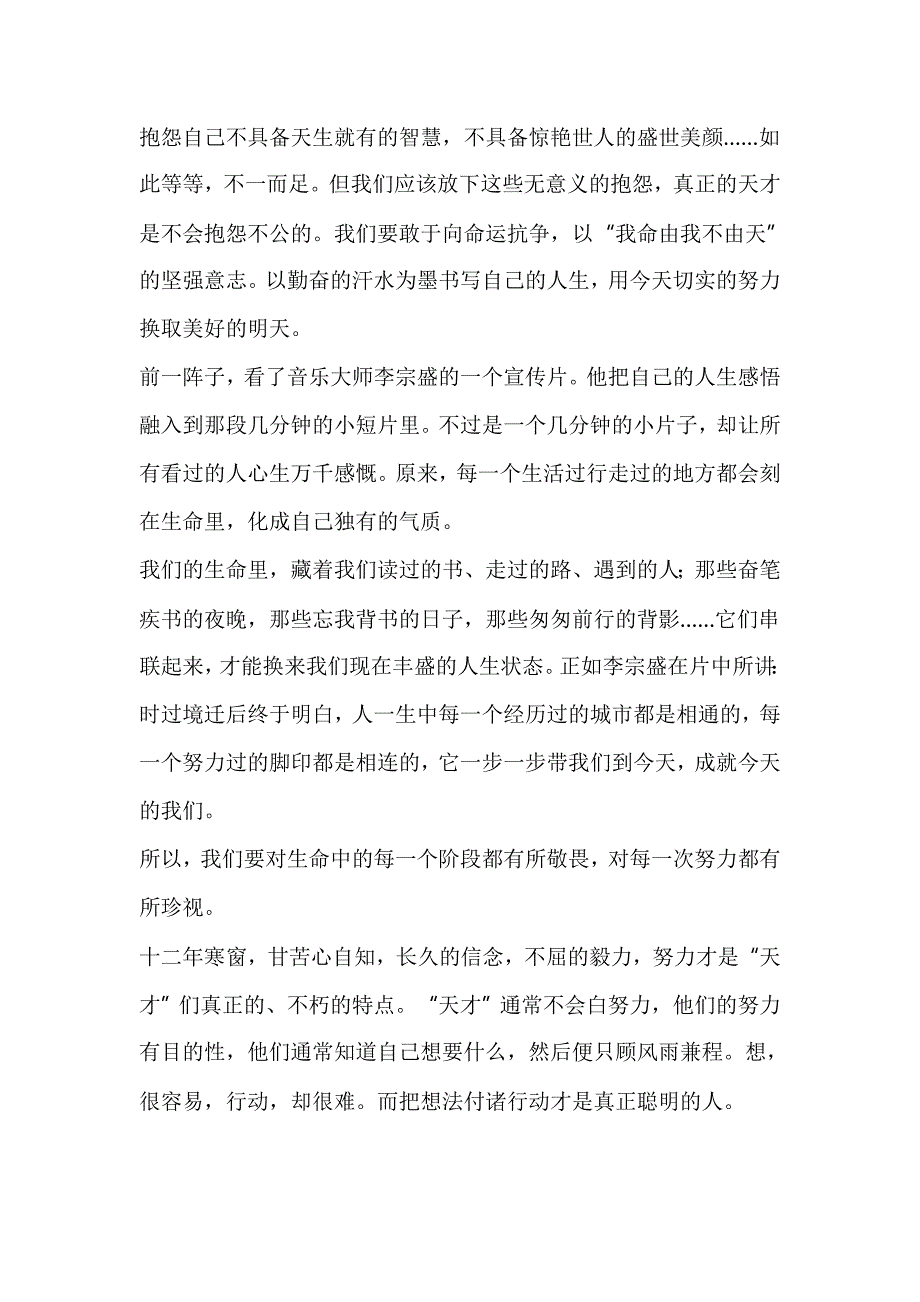 国旗下演讲稿（青春奋斗）8篇与国庆节国旗下讲话（6篇）合集_第2页