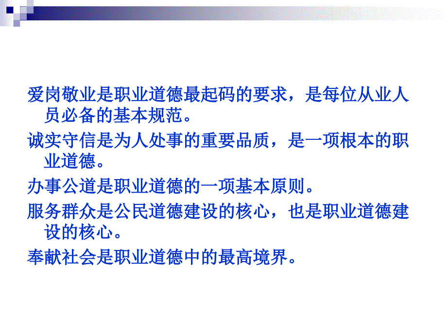 1保育员职业道德与职业守则资料_第4页