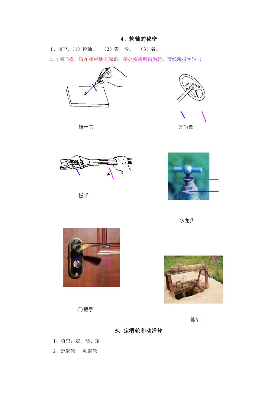 六年级上册科学课堂作业本_第2页