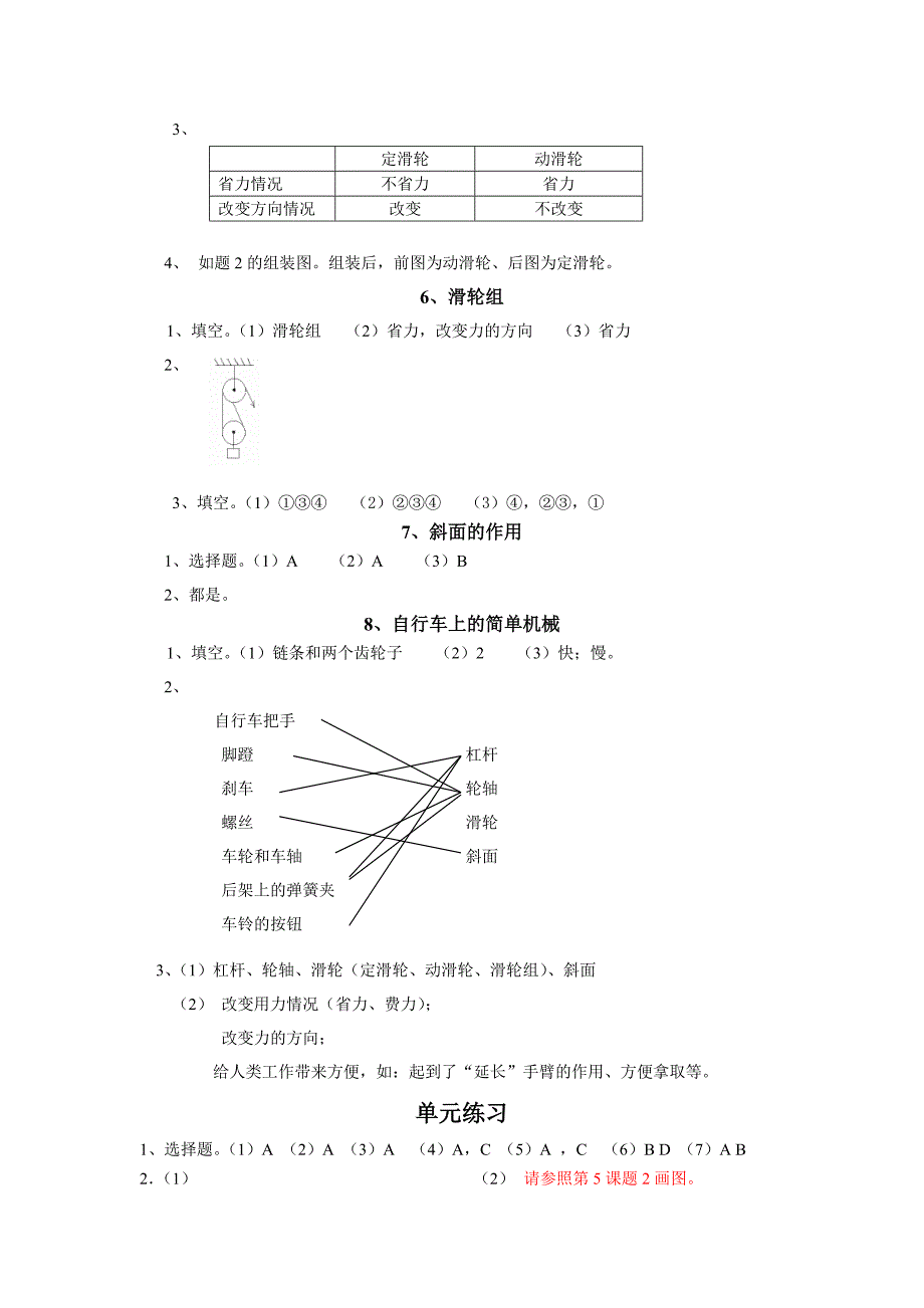 六年级上册科学课堂作业本_第3页