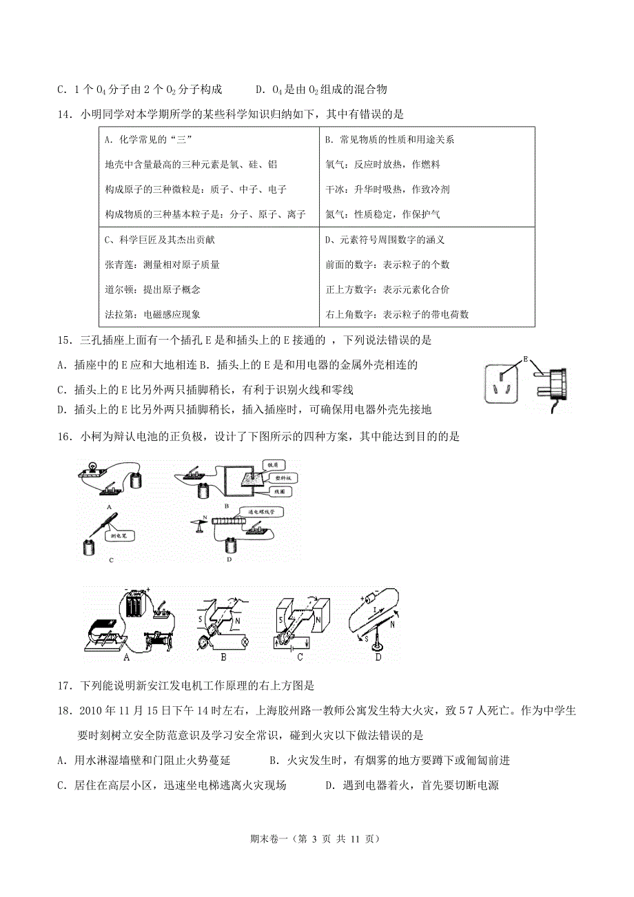 杭州八年级下学期期末卷(卷一)_第3页