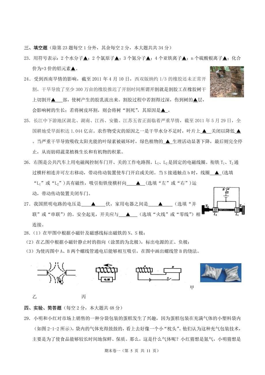 杭州八年级下学期期末卷(卷一)_第5页