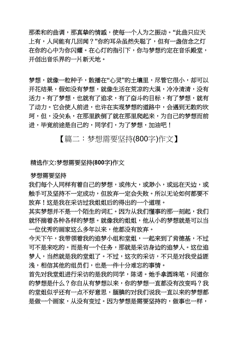 梦想作文之梦想与坚持作文_第2页