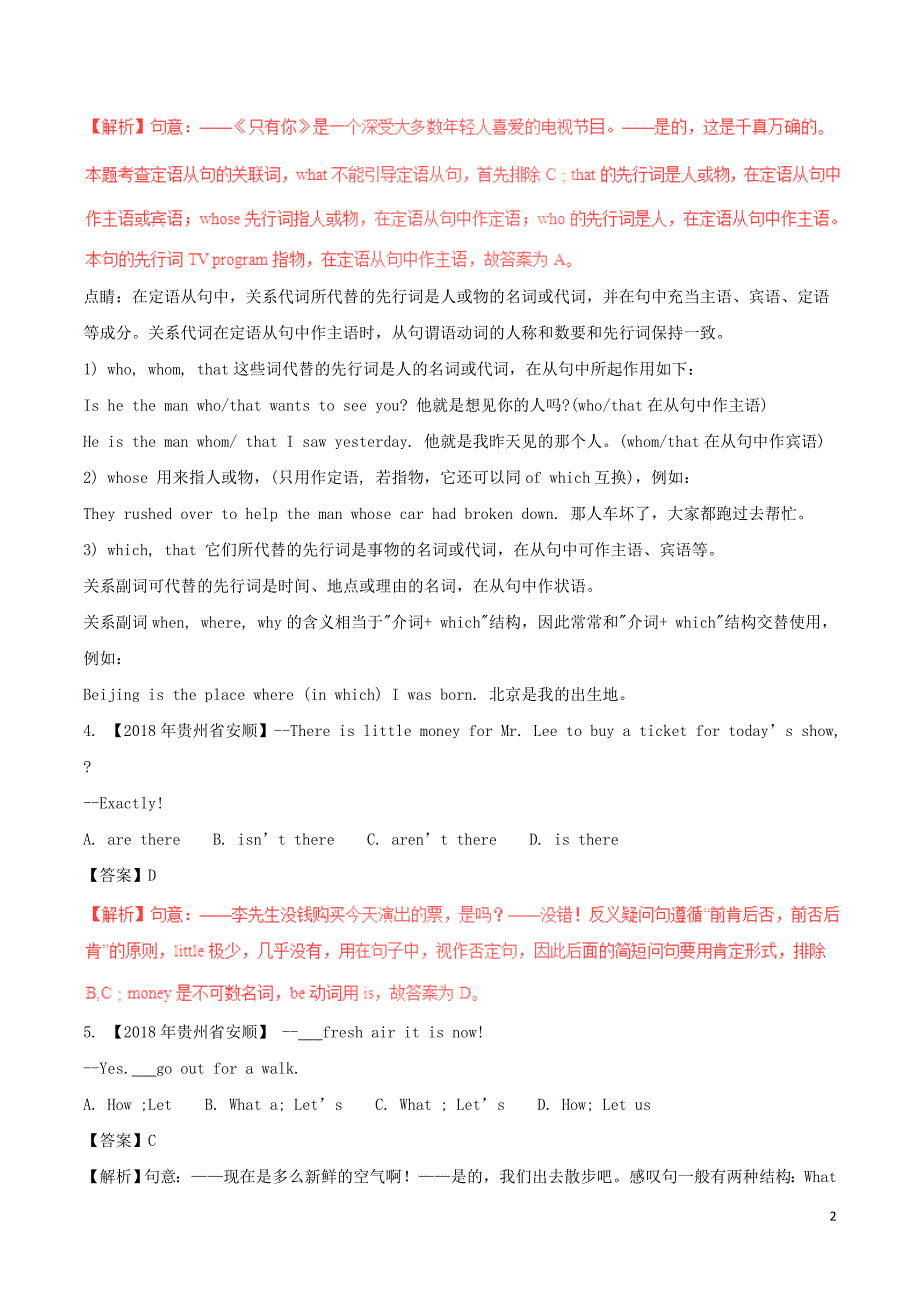 2018年中考英语试题分项版解析汇编（第02期）专题05单项选择（疑问词、连词、从句及特殊句式）（含解析）_第2页