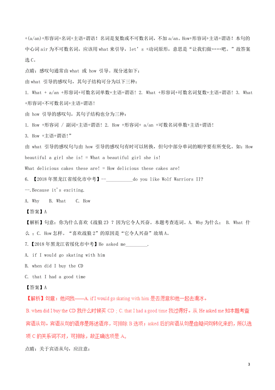 2018年中考英语试题分项版解析汇编（第02期）专题05单项选择（疑问词、连词、从句及特殊句式）（含解析）_第3页