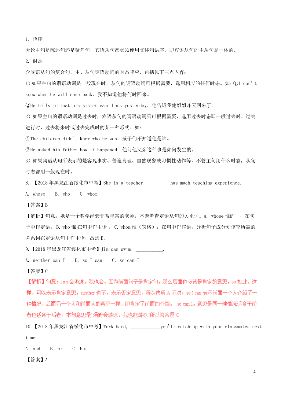 2018年中考英语试题分项版解析汇编（第02期）专题05单项选择（疑问词、连词、从句及特殊句式）（含解析）_第4页