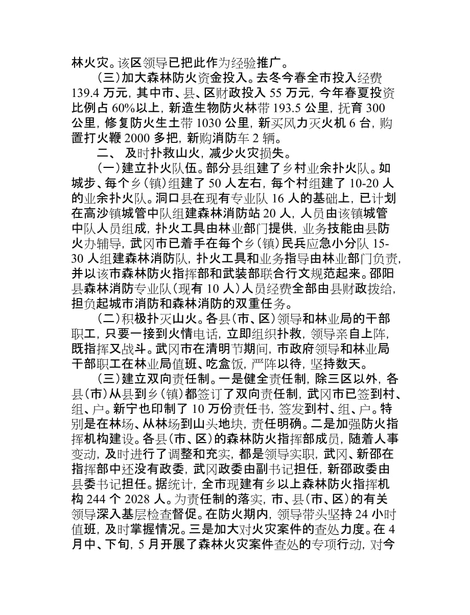 森林防火材料_第2页