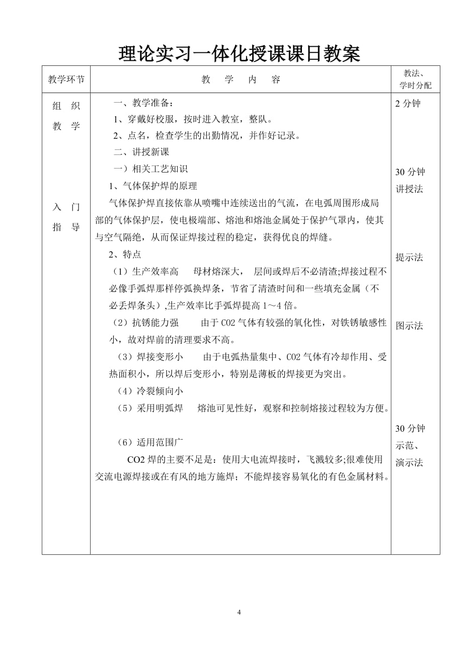 co2焊、平焊教案_第4页