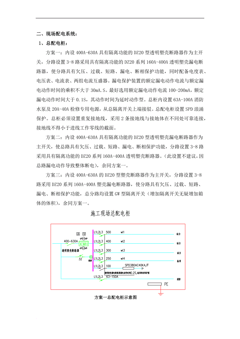 施工现场临时配电标准化配置要求(讨论稿)_第4页