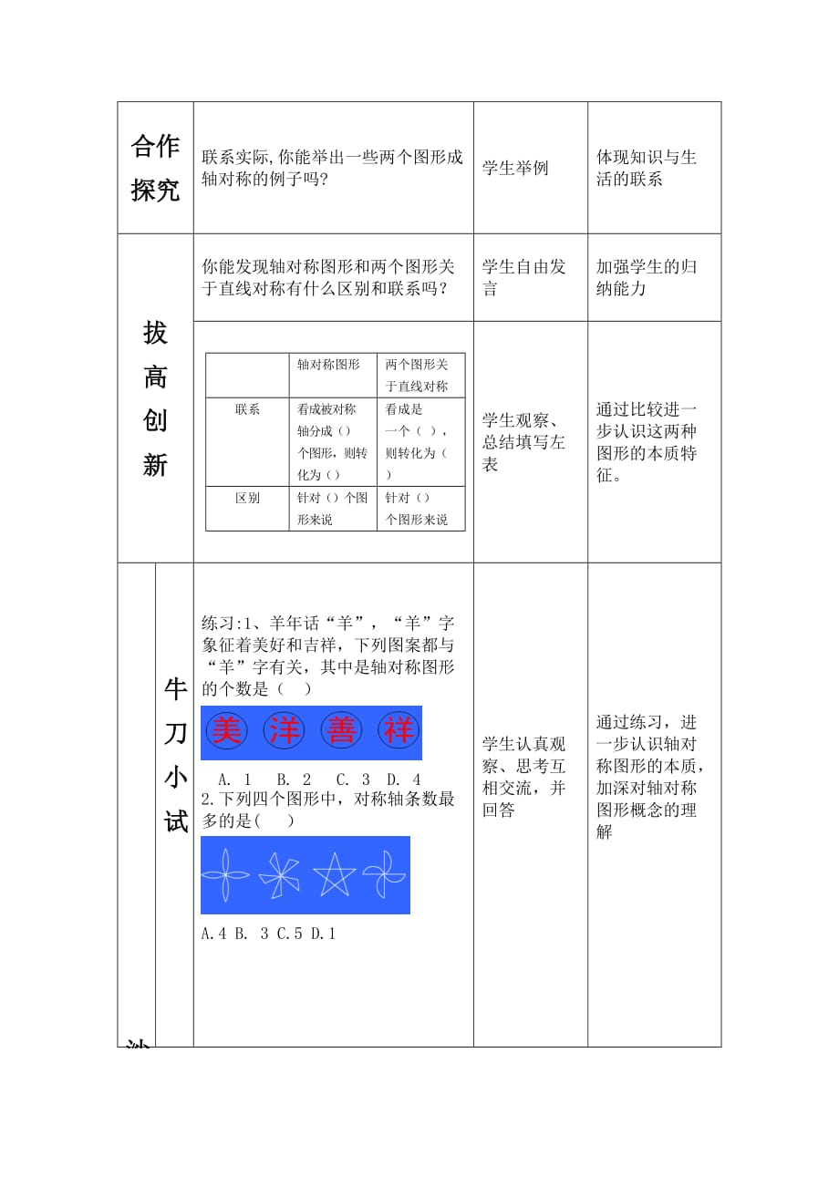 生活中的轴对称教学设计2_第3页