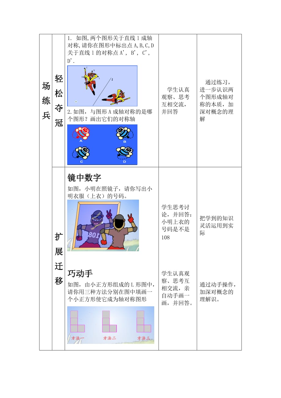 生活中的轴对称教学设计2_第4页