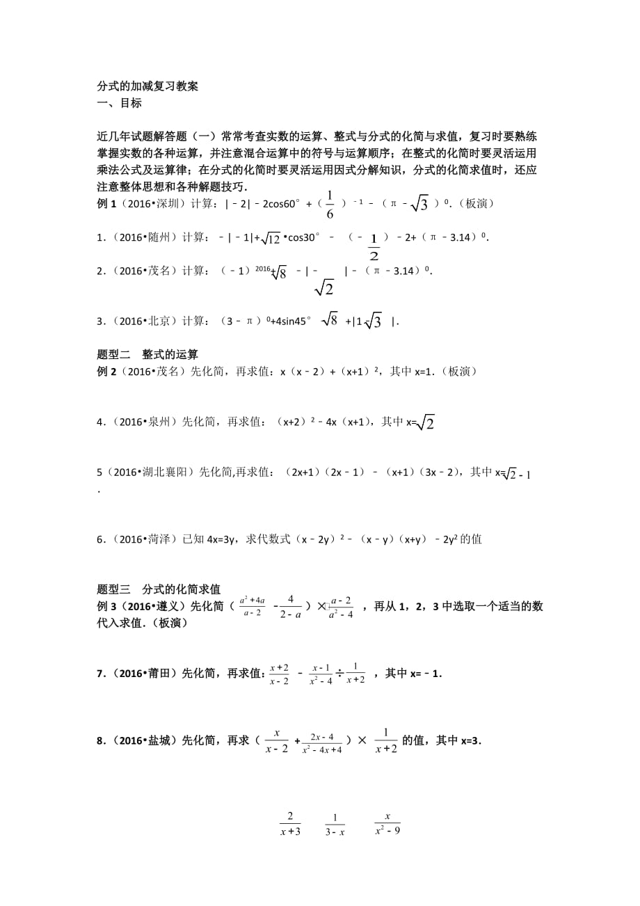 数学人教版八年级上册分式的混合运算_第1页