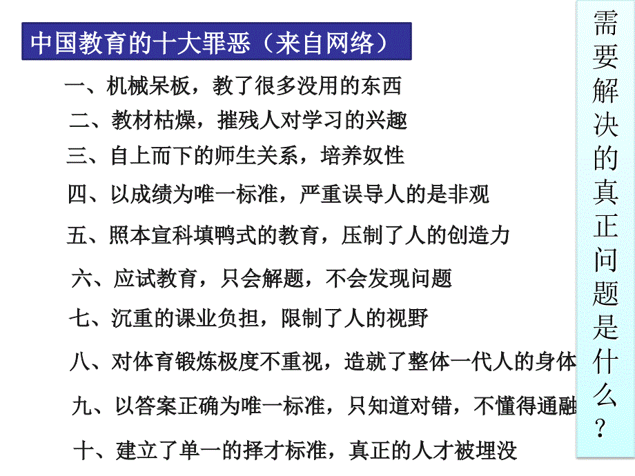 基于核心素养的高中物理课程改革张军朋_第3页